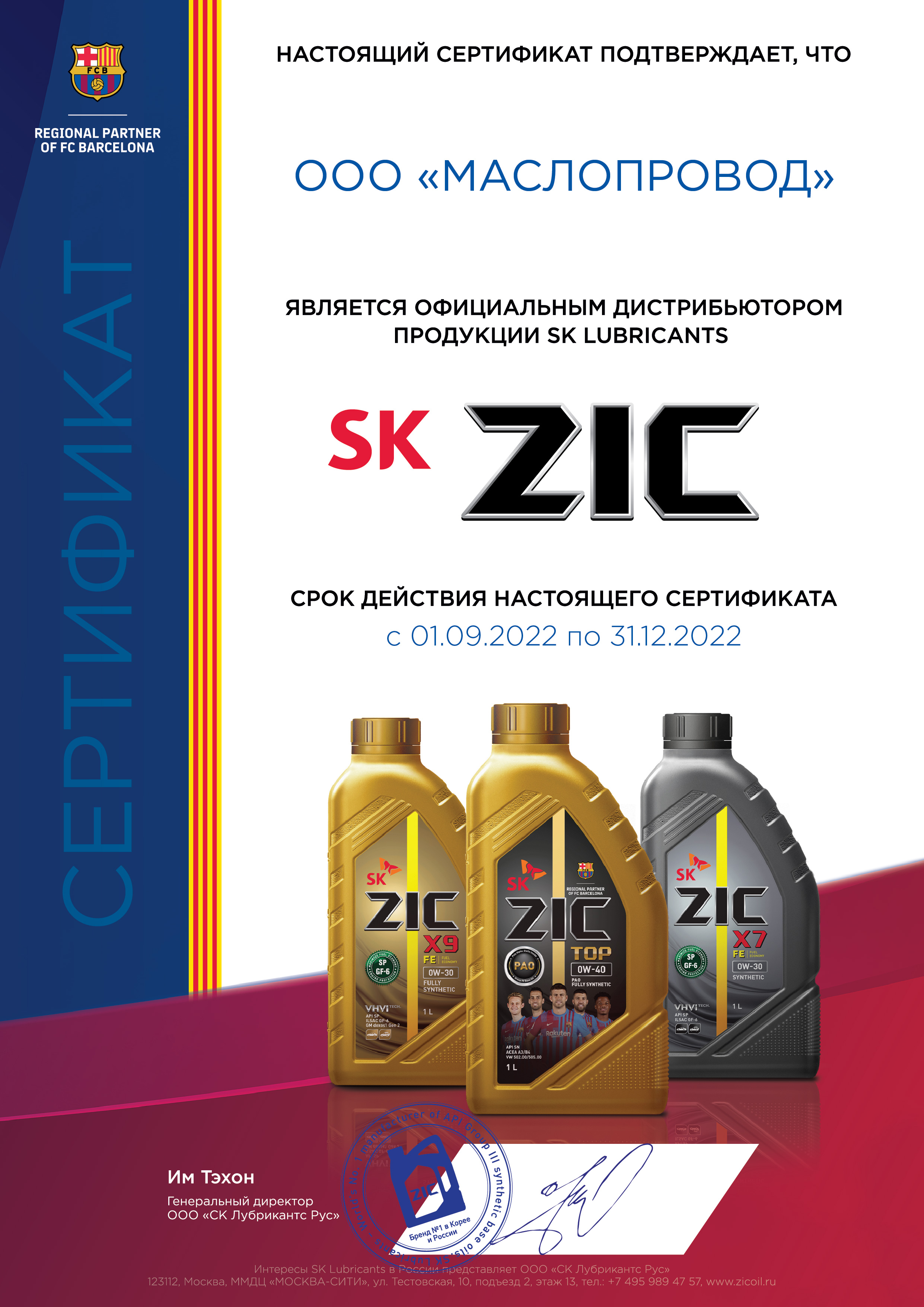 Сертификат ZIC